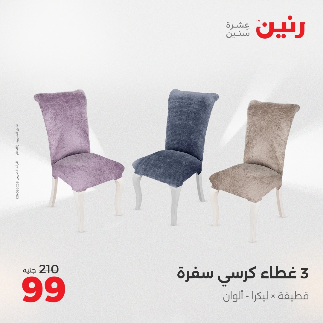 raneen offers from 24may to 24may 2025 عروض رنين من 24 مايو حتى 24 مايو 2025 صفحة رقم 24